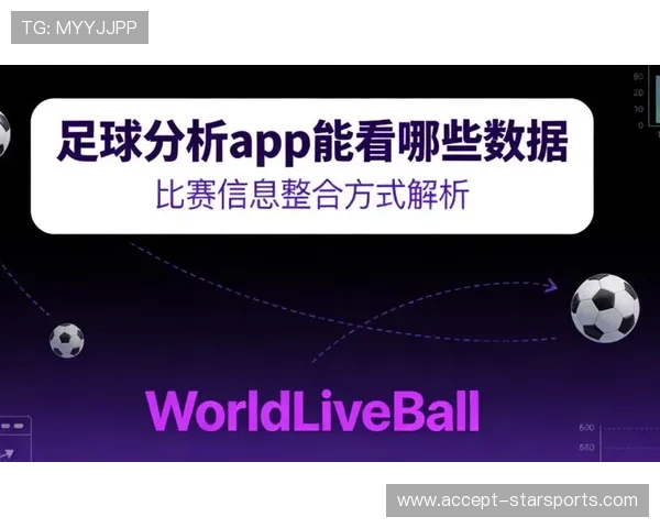 精准数据解析与策略推荐助力足球赛事投注决策